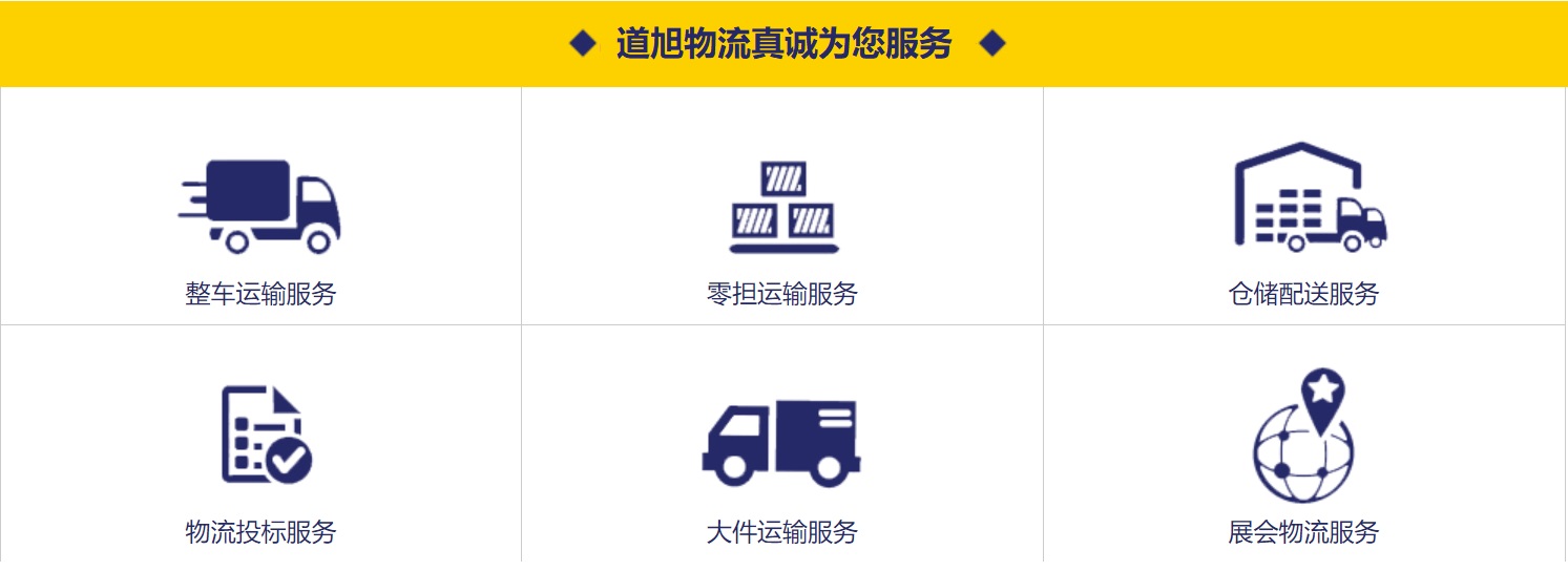物流公司