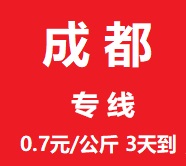 成都物流專線