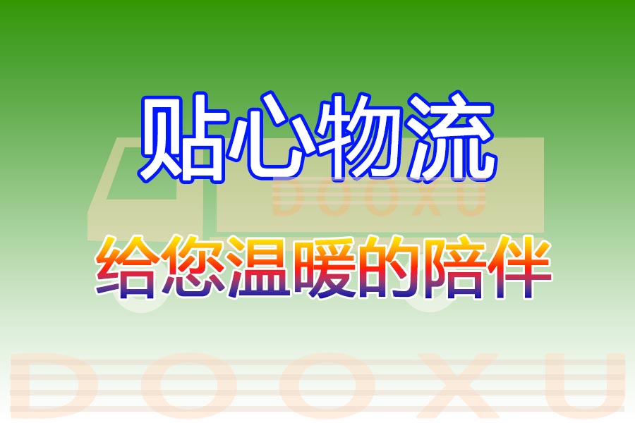 杭州到靖宇物流公司-杭州至靖宇專線-道旭物流貨運更快捷 杭州到靖宇物流公司-杭州至靖宇專線-道旭物流貨運更快捷