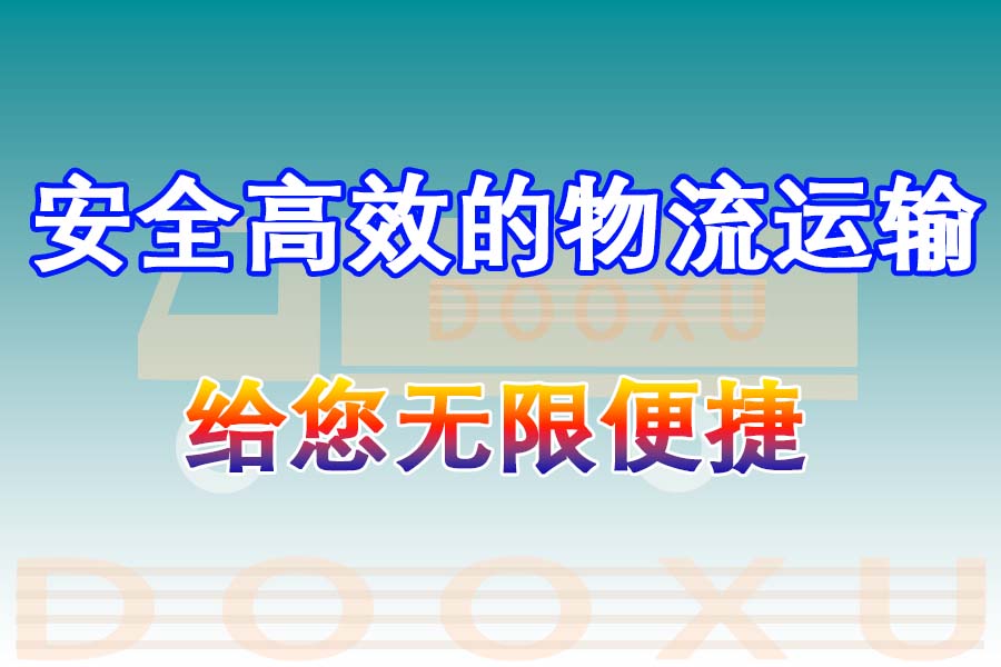 臺州到任丘物流公司-一站式臺州至任丘專線-道旭物流 臺州到任丘物流公司-一站式臺州至任丘專線-道旭物流