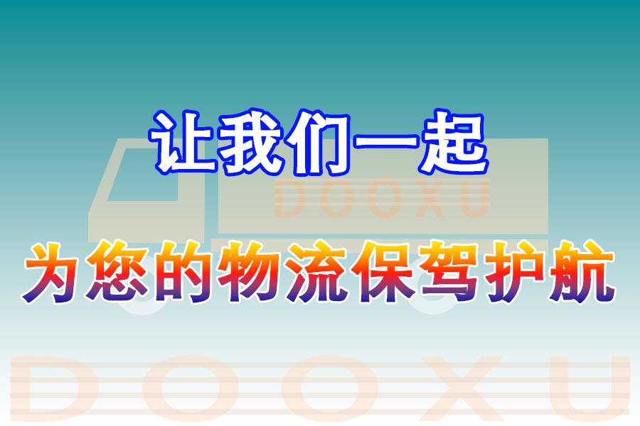 臺州到仙游物流公司-【優質服務】臺州至仙游專線-道旭物流 臺州到仙游物流公司-【優質服務】臺州至仙游專線-道旭物流