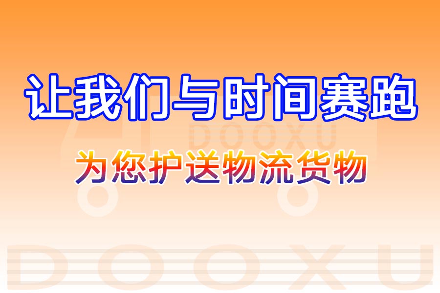 嘉興到永善物流公司-嘉興至永善專線-道旭物流物流領域的黃埔軍校 嘉興到永善物流公司-嘉興至永善專線-道旭物流物流領域的黃埔軍校