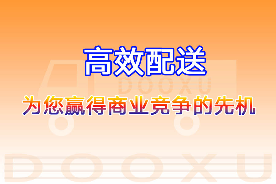 東莞到上高物流公司-東莞至上高專線一應俱全的物流服務-道旭物流 東莞到上高物流公司-東莞至上高專線一應俱全的物流服務-道旭物流