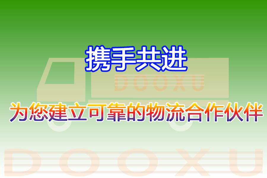 揚州到臺州市物流公司-精品揚州至臺州市專線-道旭物流 揚州到臺州市物流公司-精品揚州至臺州市專線-道旭物流