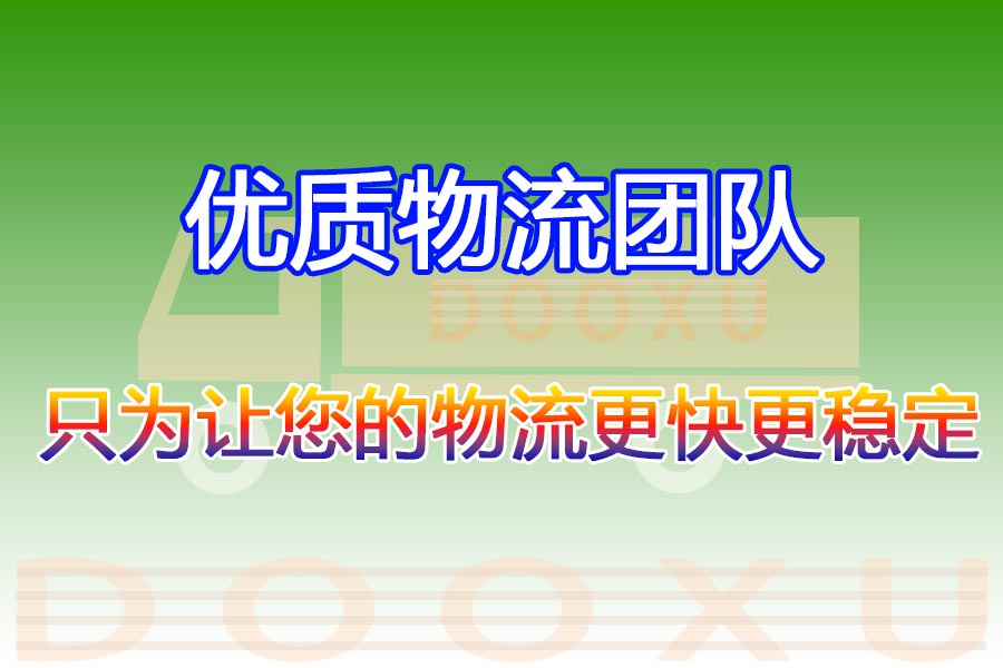 揚州到興平托運部-安全出眾揚州至興平物流-道旭物流 揚州到興平托運部-安全出眾揚州至興平物流-道旭物流