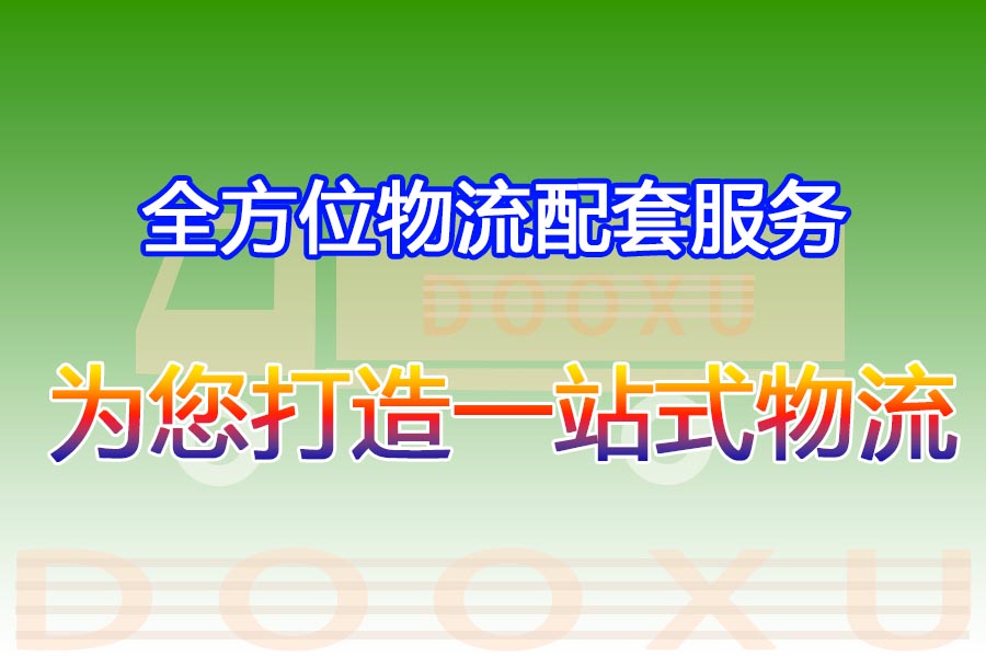 揚州到漳浦縣托運部-快速揚州至漳浦縣物流-道旭物流 揚州到漳浦縣托運部-快速揚州至漳浦縣物流-道旭物流