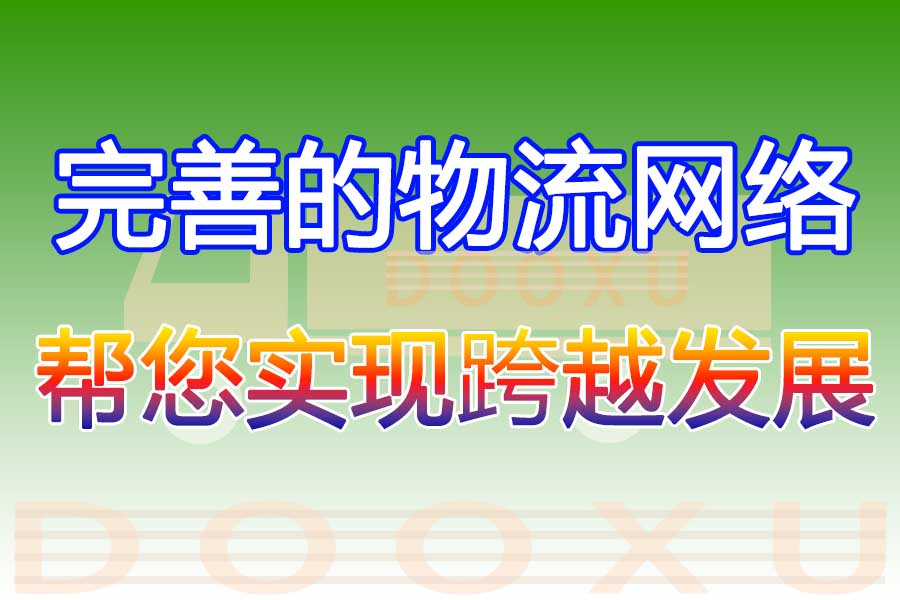 臺州到梧州物流公司-順暢臺州至梧州專線-道旭物流 臺州到梧州物流公司-順暢臺州至梧州專線-道旭物流