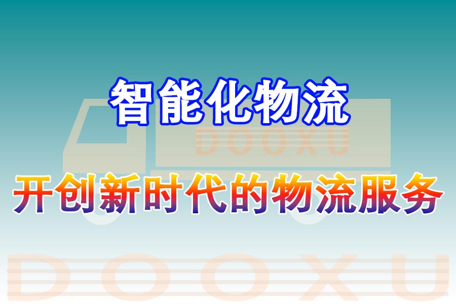 揚州到澤庫縣托運部-安全保障的揚州至澤庫縣物流-道旭物流 揚州到澤庫縣托運部-安全保障的揚州至澤庫縣物流-道旭物流