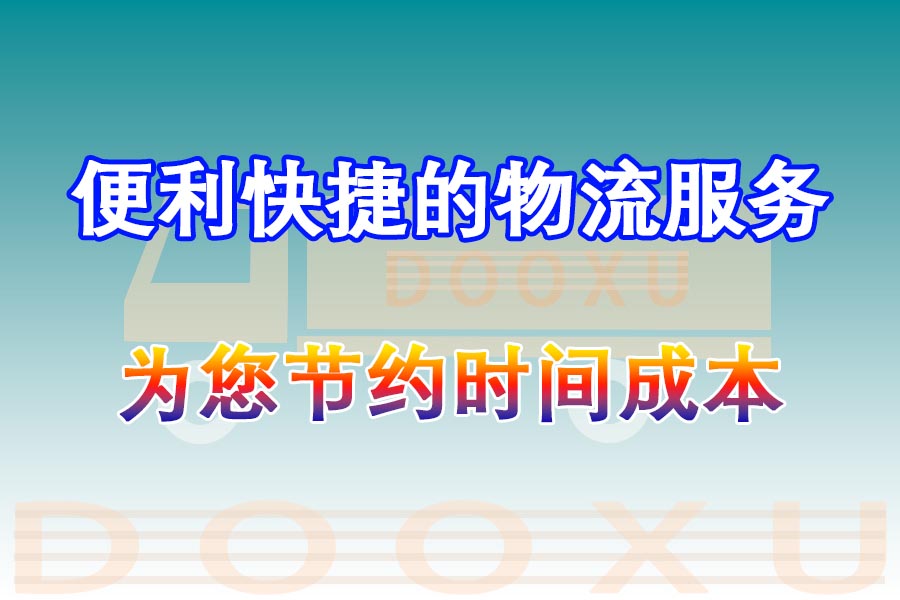 廣州到池州物流公司-廣州至池州專線準時配送-道旭物流 廣州到池州物流公司-廣州至池州專線準時配送-道旭物流