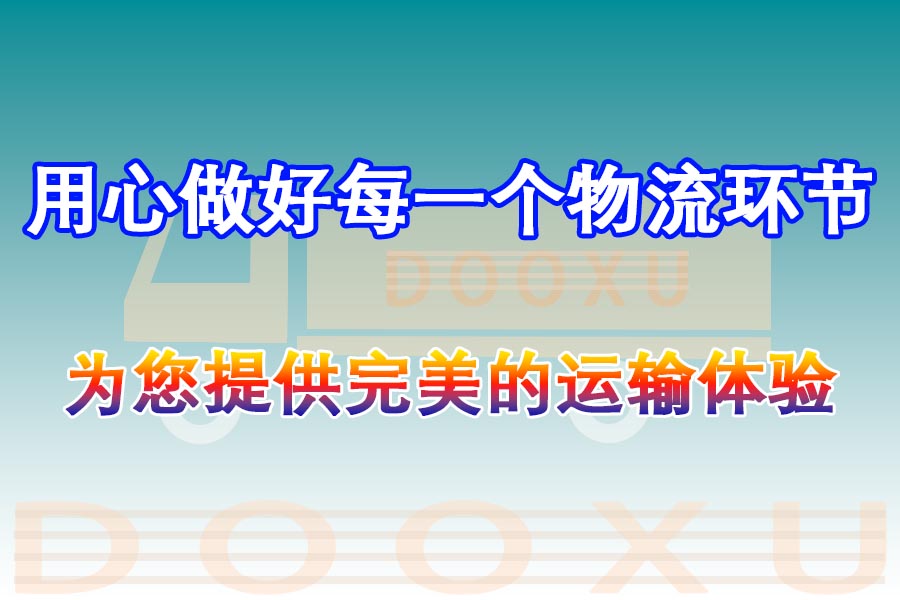 廣州到沭陽物流公司-廣州至沭陽專線您首選的物流合作伙伴-道旭物流 廣州到沭陽物流公司-廣州至沭陽專線您首選的物流合作伙伴-道旭物流
