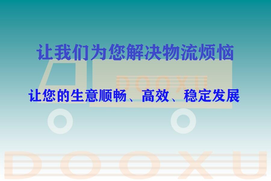 平湖到彌渡物流公司-專業團隊打造平湖至彌渡專線-道旭物流 平湖到彌渡物流公司-專業團隊打造平湖至彌渡專線-道旭物流
