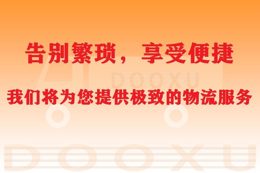 義烏到即墨物流公司-義烏至即墨專線一流的解決方案-道旭物流 義烏到即墨物流公司-義烏至即墨專線一流的解決方案-道旭物流
