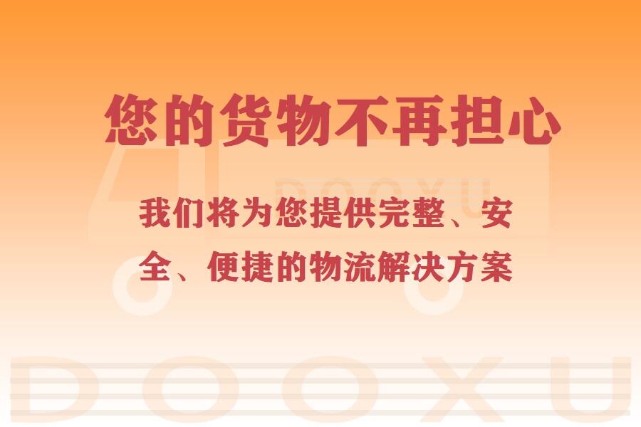 珠海到天門物流公司-珠海至天門專線為您提供優質物流服務-道旭物流 珠海到天門物流公司-珠海至天門專線為您提供優質物流服務-道旭物流
