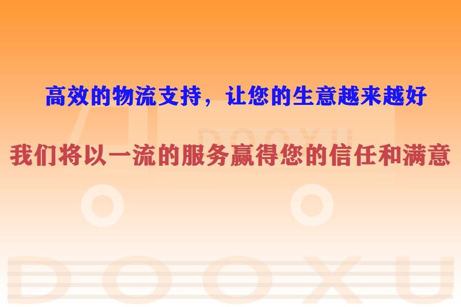 東陽到道縣物流公司-東陽至道縣專線品質保證-道旭物流 東陽到道縣物流公司-東陽至道縣專線品質保證-道旭物流
