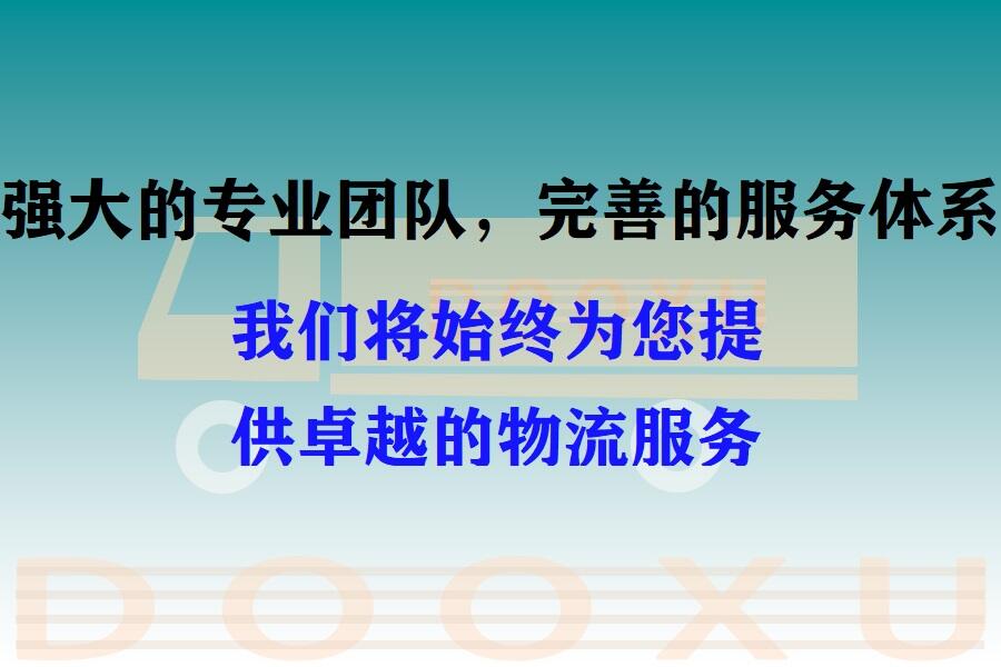 上海到克東物流公司-上海至克東專線-道旭物流用心服務每一位客戶 上海到克東物流公司-上海至克東專線-道旭物流用心服務每一位客戶