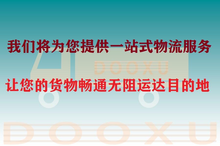 臺州到石獅物流公司-精品臺州至石獅專線-道旭物流 臺州到石獅物流公司-精品臺州至石獅專線-道旭物流