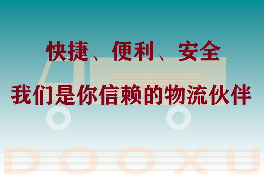 東莞到神木物流公司-東莞至神木專線全球化物資處理-道旭物流 東莞到神木物流公司-東莞至神木專線全球化物資處理-道旭物流