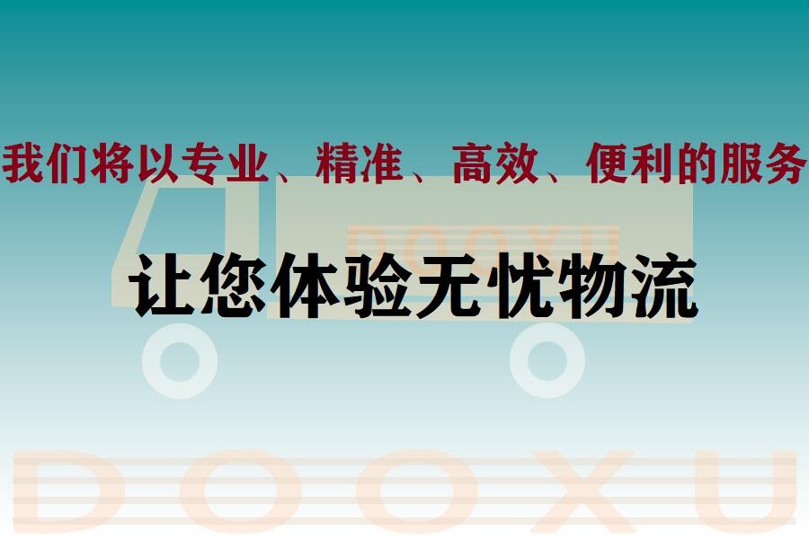 溫州到聞喜物流公司-專業溫州至聞喜專線-道旭物流 溫州到聞喜物流公司-專業溫州至聞喜專線-道旭物流