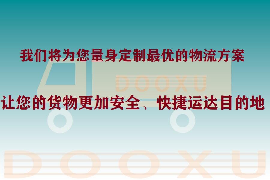 永康到虎林物流公司-永康至虎林專線不容錯過的選擇-道旭物流 永康到虎林物流公司-永康至虎林專線不容錯過的選擇-道旭物流