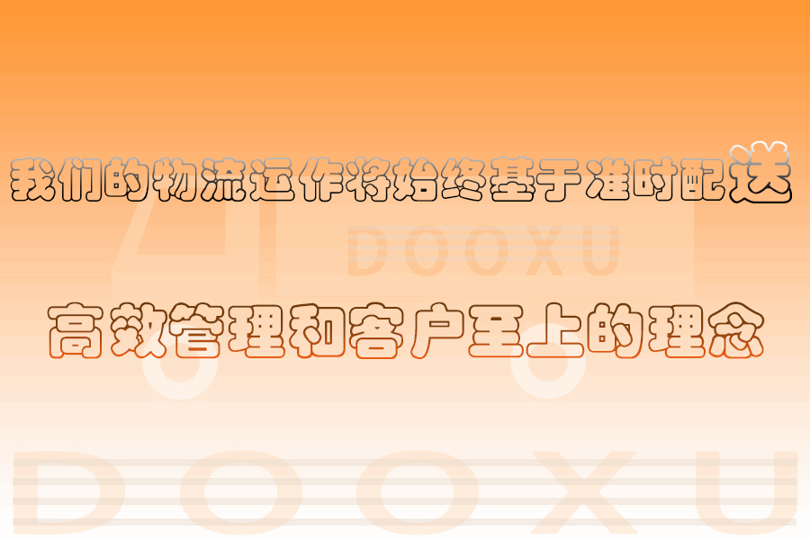 諸暨到子洲物流公司-諸暨至子洲專線形象公司形象代表-道旭物流 諸暨到子洲物流公司-諸暨至子洲專線形象公司形象代表-道旭物流