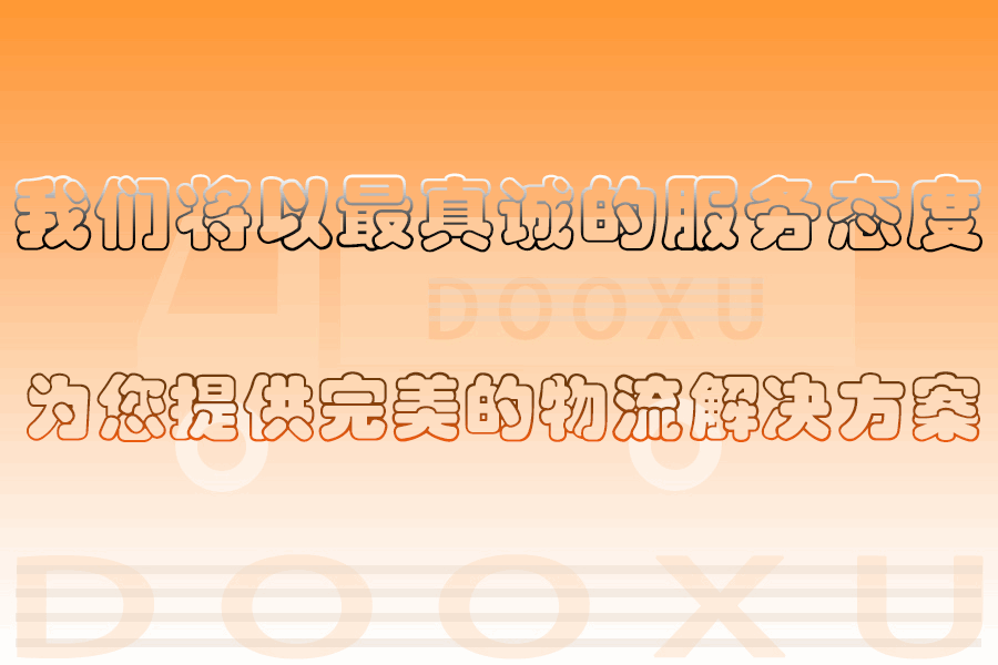 珠海到蓬溪物流公司-珠海至蓬溪專線無憂物流-道旭物流 珠海到蓬溪物流公司-珠海至蓬溪專線無憂物流-道旭物流