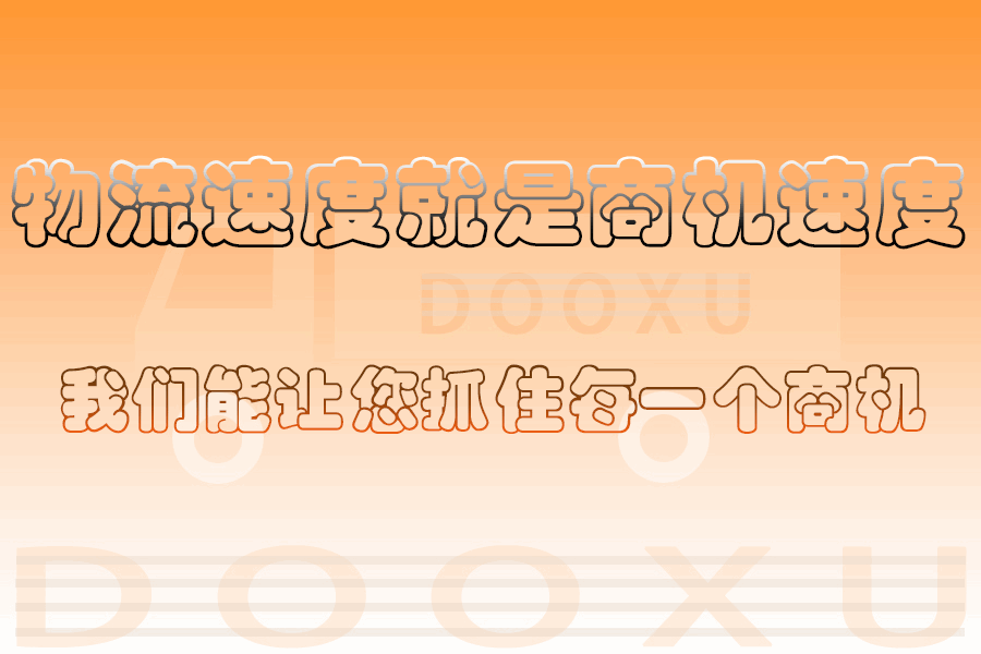 臺州到阿勒泰物流公司-安全高效的臺州至阿勒泰專線-道旭物流 臺州到阿勒泰物流公司-安全高效的臺州至阿勒泰專線-道旭物流