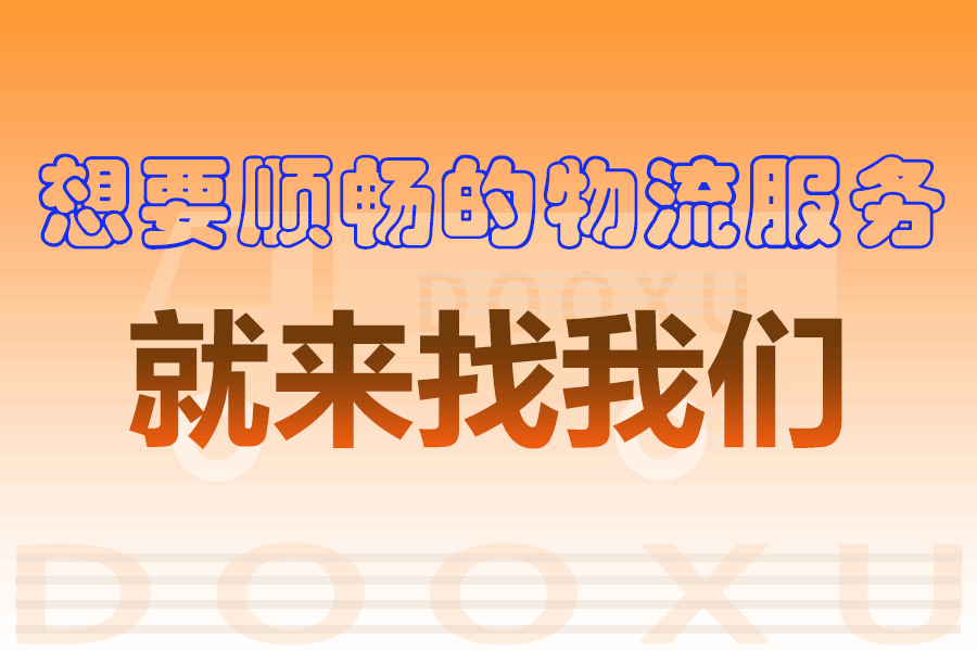 揚州到沙河托運部-靈活多樣的揚州至沙河物流-道旭物流 揚州到沙河托運部-靈活多樣的揚州至沙河物流-道旭物流