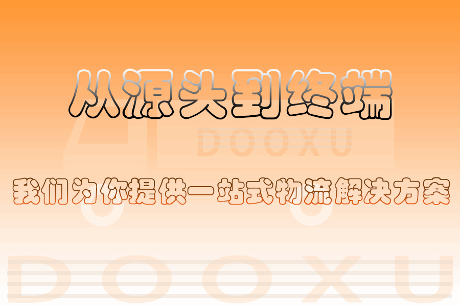 臺州到揚中物流公司-可靠快速臺州至揚中專線-道旭物流 臺州到揚中物流公司-可靠快速臺州至揚中專線-道旭物流