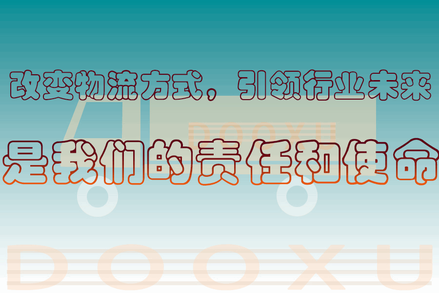 蘇州到溫宿貨運專線-蘇州至溫宿物流-道旭物流優質讓您滿意 蘇州到溫宿貨運專線-蘇州至溫宿物流-道旭物流優質讓您滿意