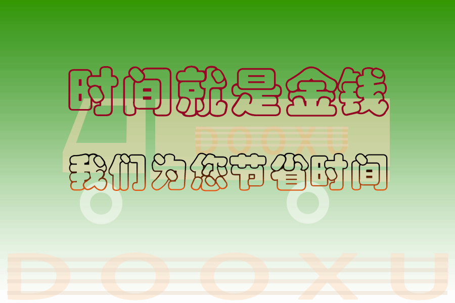 馬鞍山到濟陽物流專線-專業馬鞍山至濟陽貨運-道旭物流 馬鞍山到濟陽物流專線-專業馬鞍山至濟陽貨運-道旭物流