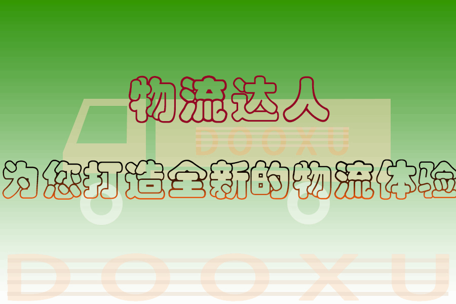馬鞍山到雜多物流專線-讓您的物品更安全馬鞍山至雜多貨運-道旭物流 馬鞍山到雜多物流專線-讓您的物品更安全馬鞍山至雜多貨運-道旭物流