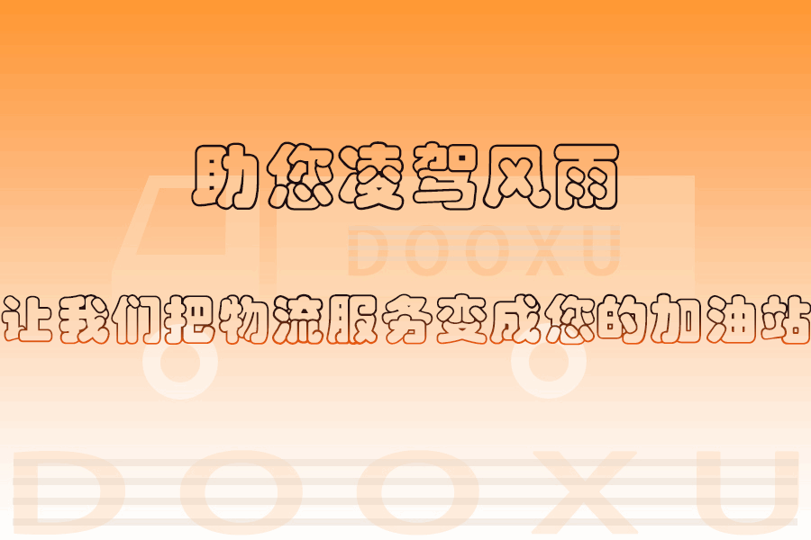 富陽到荊門物流專線-富陽至荊門專線為生意人士量身定制管理方案 富陽到荊門物流專線-富陽至荊門專線為生意人士量身定制管理方案