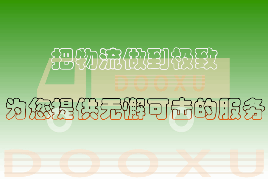 宣城到桂東物流專線-跨越地域的宣城至桂東貨運-道旭物流 宣城到桂東物流專線-跨越地域的宣城至桂東貨運-道旭物流