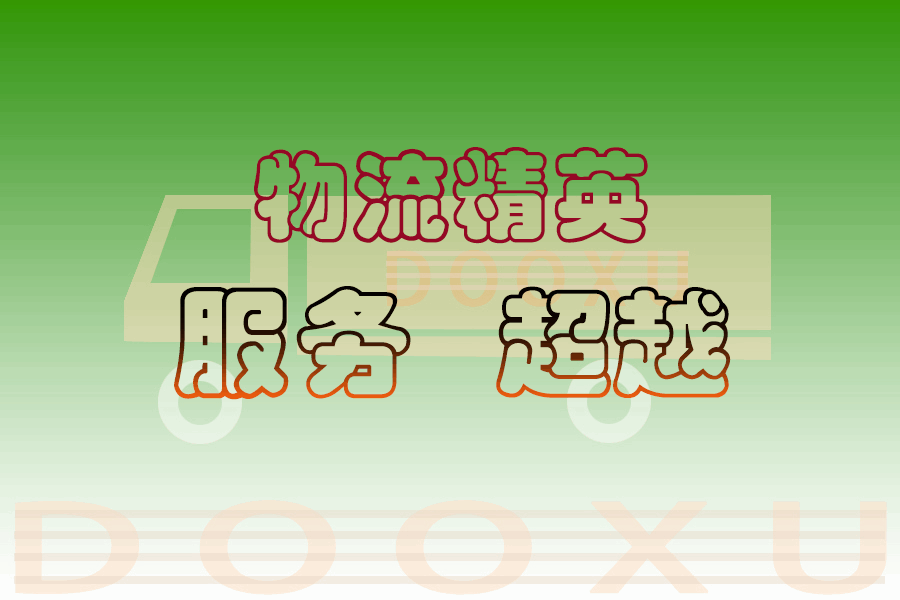臨安到武功物流專線-臨安至武功專線讓您盡享全球物流運營的好處 臨安到武功物流專線-臨安至武功專線讓您盡享全球物流運營的好處