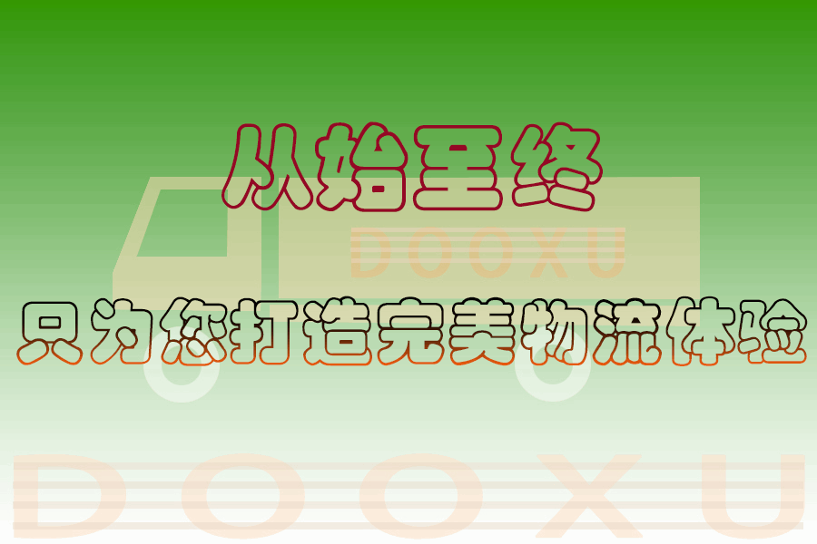 宣城到象州物流專線-全方位支持宣城至象州貨運-道旭物流 宣城到象州物流專線-全方位支持宣城至象州貨運-道旭物流