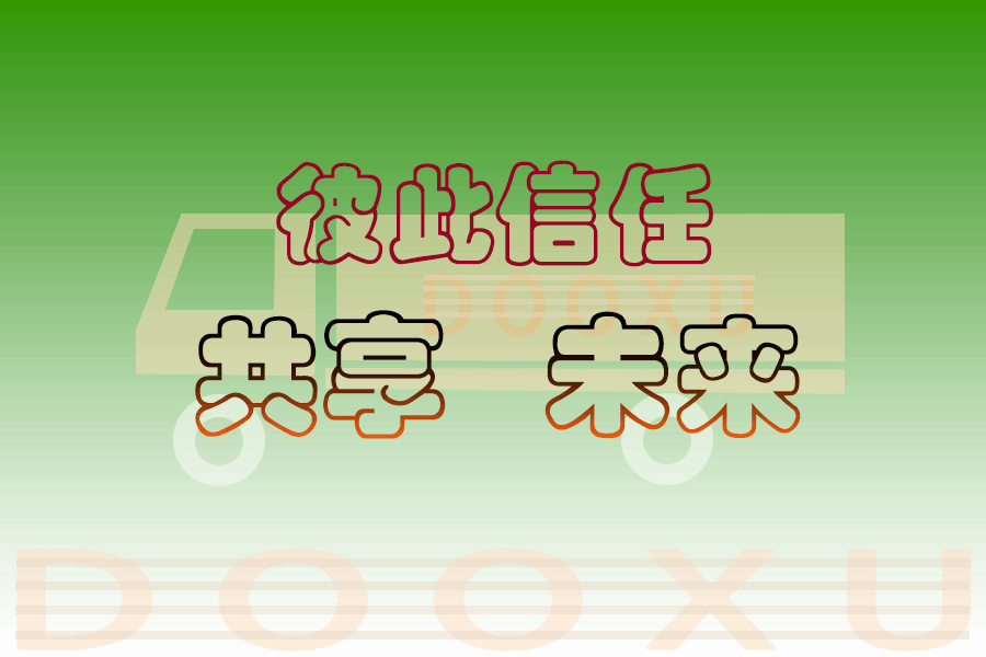 銅陵到汝城物流專線-專業物流團隊打造銅陵至汝城貨運-道旭物流 銅陵到汝城物流專線-專業物流團隊打造銅陵至汝城貨運-道旭物流