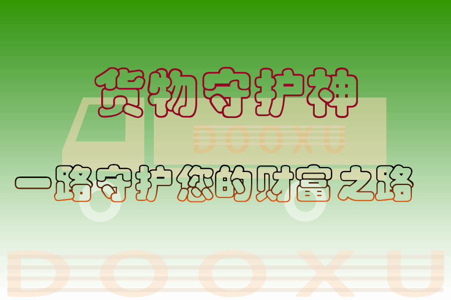 安吉到雞東物流專線-服務您的專業物流服務商安吉至雞東專線-道旭物流 安吉到雞東物流專線-服務您的專業物流服務商安吉至雞東專線-道旭物流