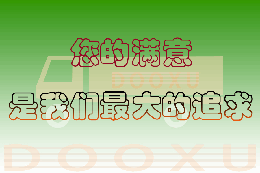 滁州到綏中物流專線-為您解決物流難題滁州至綏中貨運-道旭物流 滁州到綏中物流專線-為您解決物流難題滁州至綏中貨運-道旭物流