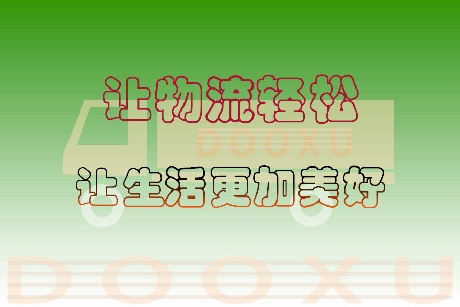 上海到鳳縣貨運專線-上海至鳳縣物流-道旭物流客戶至上的物流合作伙伴 上海到鳳縣貨運專線-上海至鳳縣物流-道旭物流客戶至上的物流合作伙伴