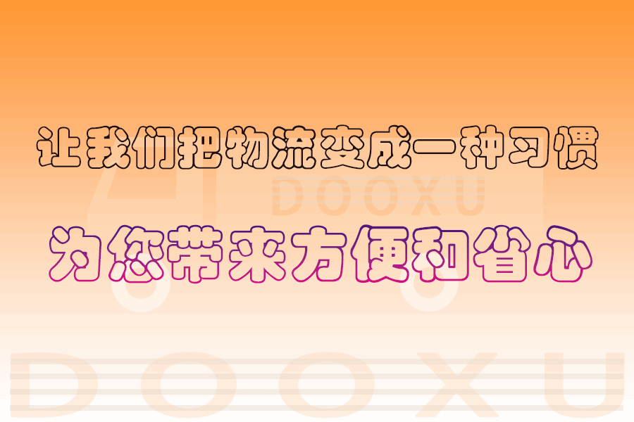 銅陵到汝城物流專線-專業物流團隊打造銅陵至汝城貨運-道旭物流 銅陵到汝城物流專線-專業物流團隊打造銅陵至汝城貨運-道旭物流