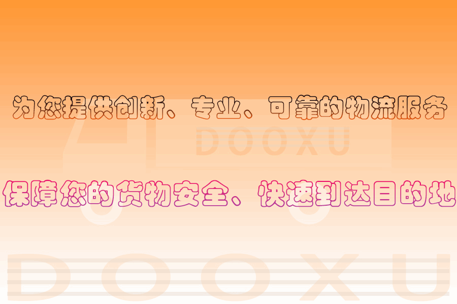 馬鞍山到道縣物流專線-最好的馬鞍山至道縣貨運-道旭物流 馬鞍山到道縣物流專線-最好的馬鞍山至道縣貨運-道旭物流