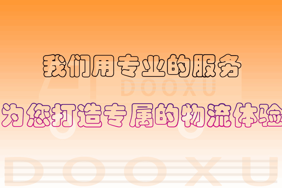 馬鞍山到高平物流專線-為您打造快速通道馬鞍山至高平貨運-道旭物流 馬鞍山到高平物流專線-為您打造快速通道馬鞍山至高平貨運-道旭物流